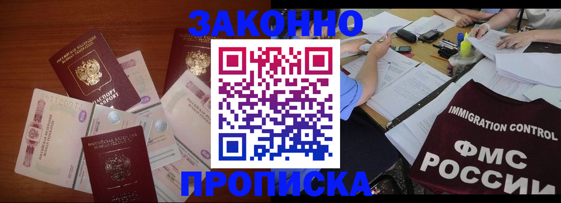 временная регистрация купить в Чернушке