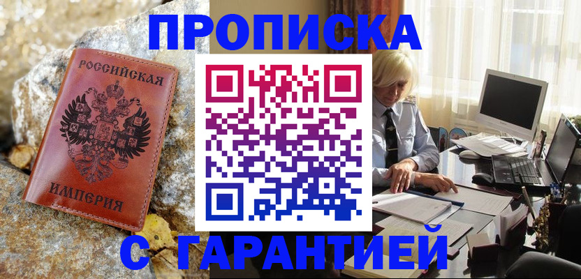 прописка штамп в Чернушке