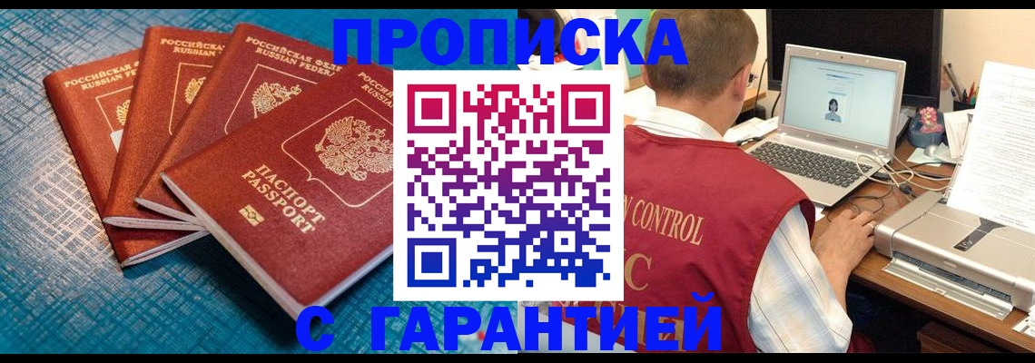 прописка паспорт в Чернушке